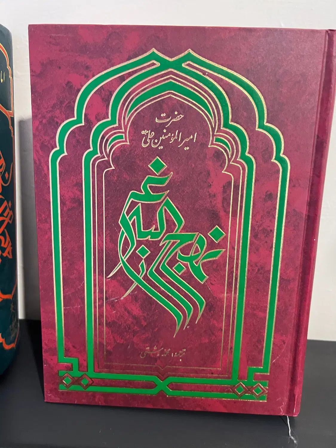 ۴ کتاب نهج البلاغه و صحیفه سجادیه|کتاب و مجله مذهبی|تهران, آجودانیه|دیوار