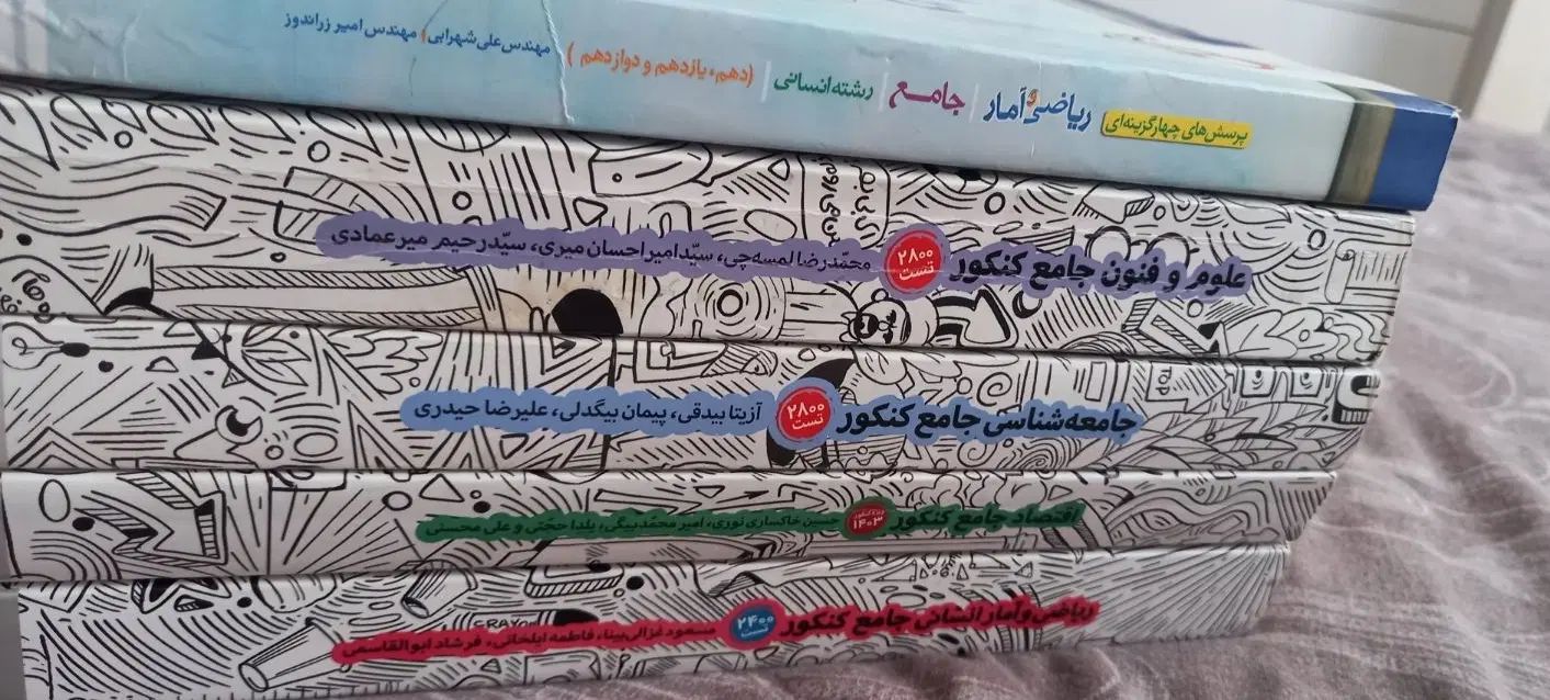 کتاب کنکور|کتاب و مجله آموزشی|تهران, ابوذر|دیوار