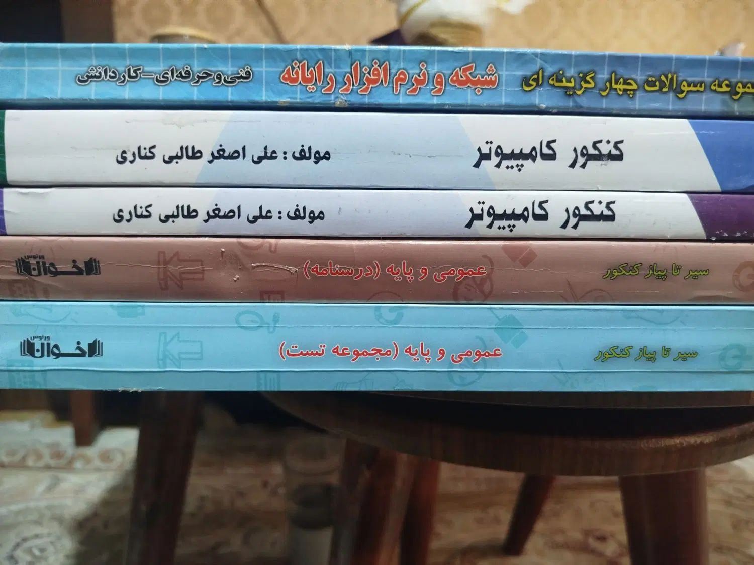 کتاب های کنکور  کامپیوتر|کتاب و مجله آموزشی|تهران, پیکان شهر|دیوار