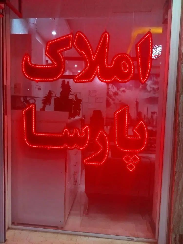 فروش زمین 300 متری صاحب الزمان|فروش زمین و ملک کلنگی|اصفهان, کوی راه حق|دیوار