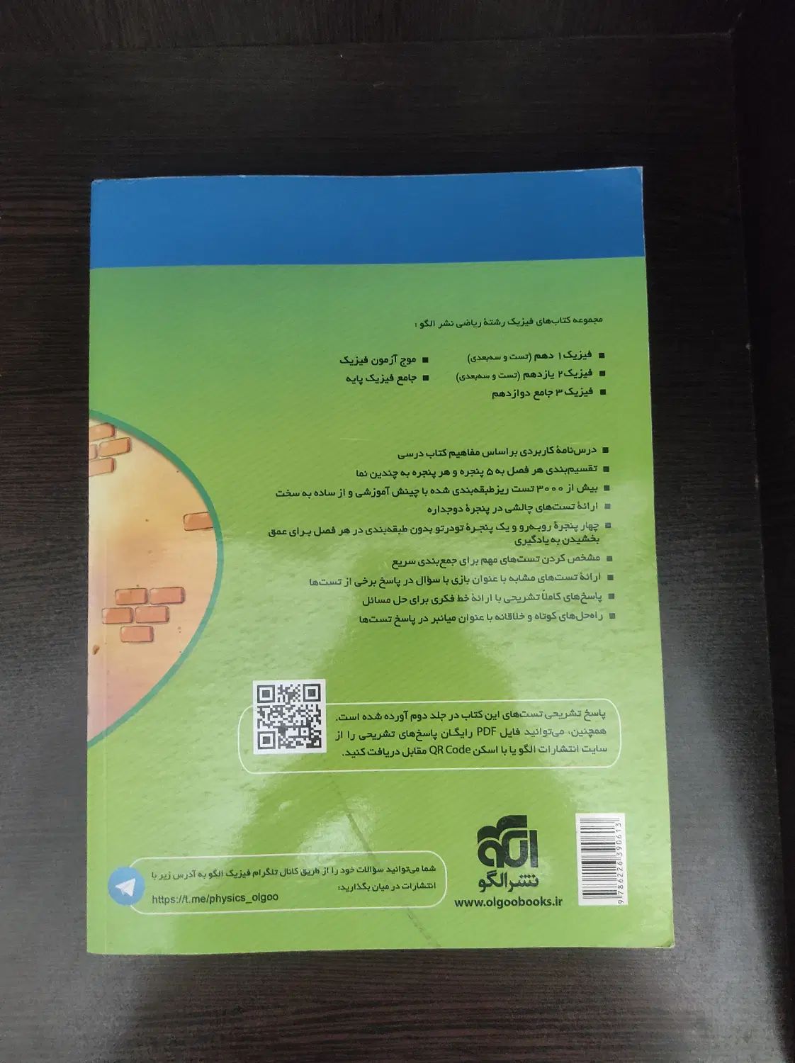 کتاب جامع فیزیک پایه + شب امتحان عربی 3|کتاب و مجله آموزشی|تهران, حافظیه|دیوار