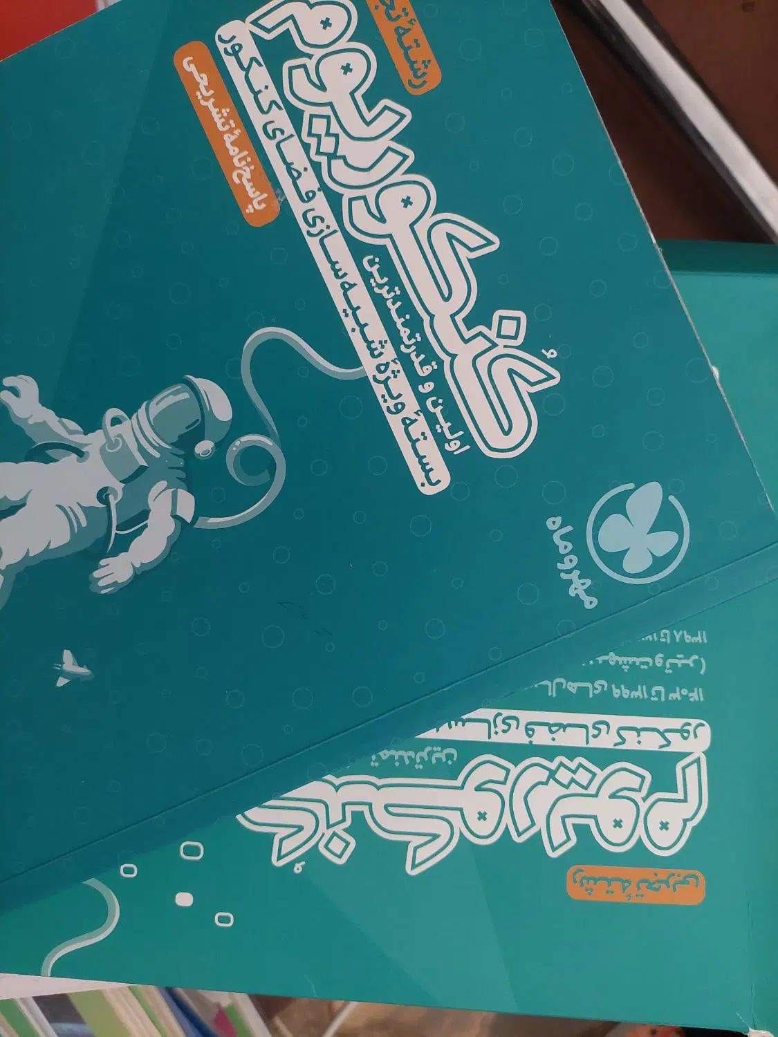 کتاب تست کنکوری - فرمول بیست - کنکوریوم جمع بندی|کتاب و مجله آموزشی|سبزوار, کاشفی شمالی (دادگستری)|دیوار