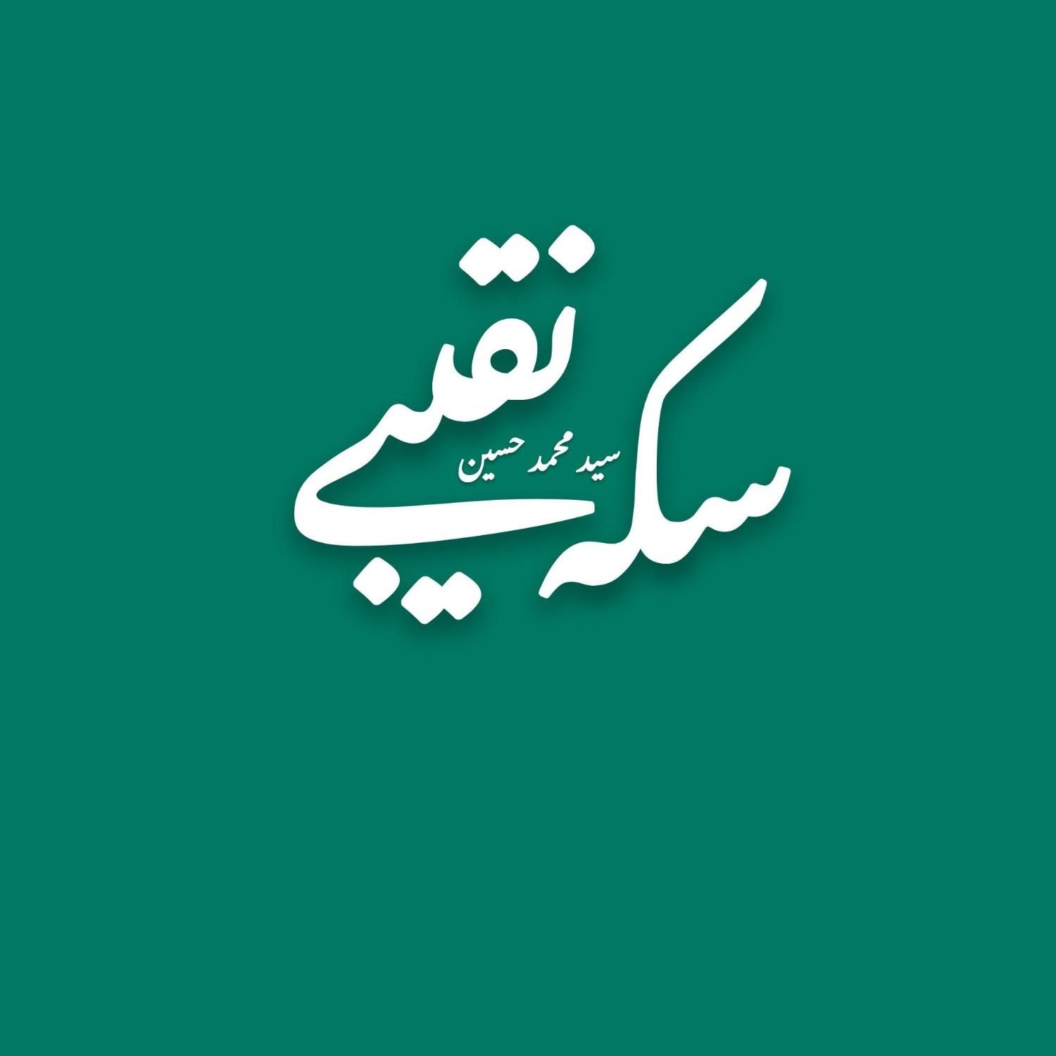 خرید و فروش سکه پارسیان و خرید طلا آبشده و مستعمل|کلکسیون سکه، تمبر، اسکناس|مشهد, شهید هاشمی نژاد|دیوار