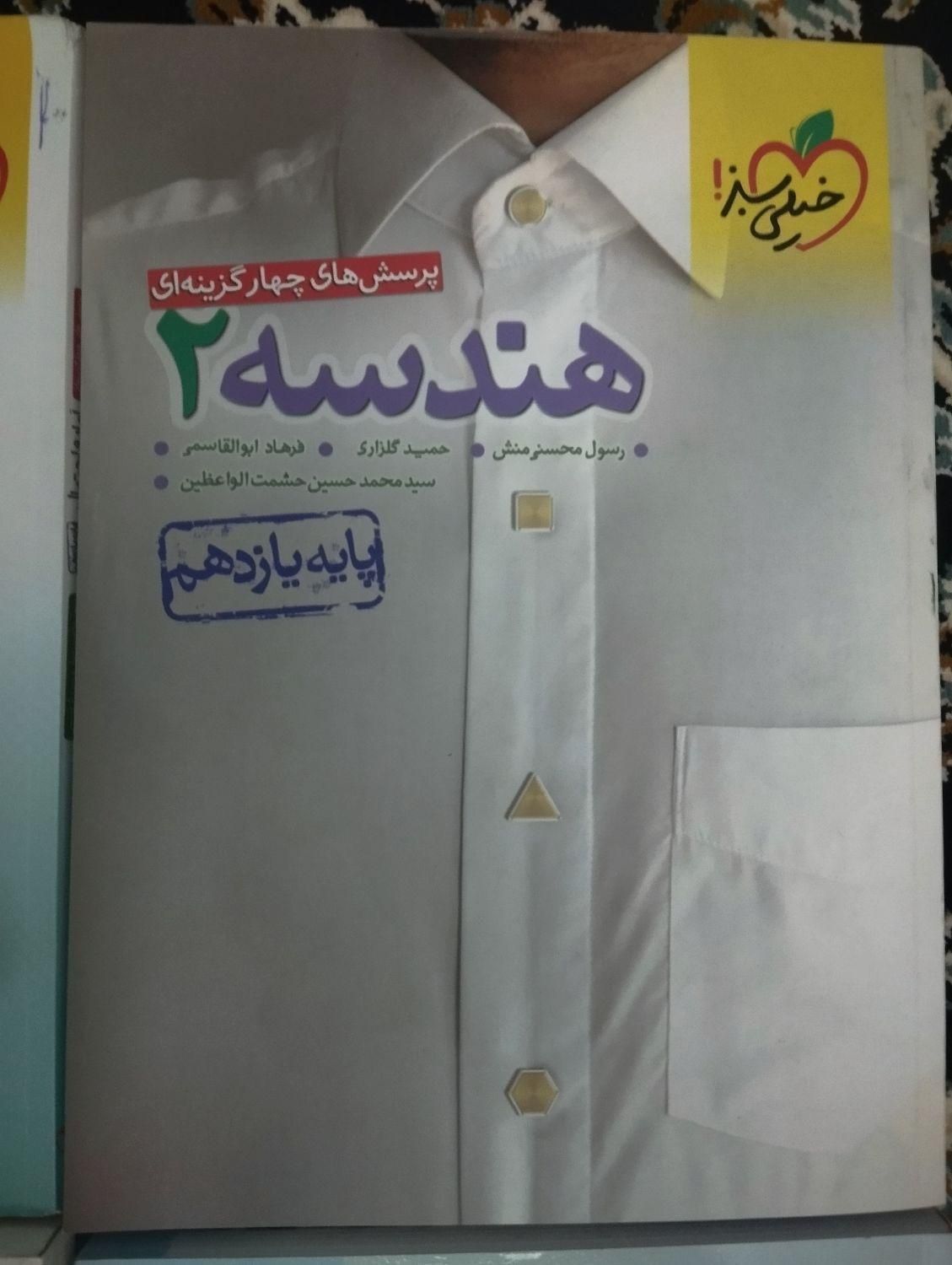 کتاب های کمک درسی دهم و یازدهم ریاضی و پایه نهم|کتاب و مجله آموزشی|تهران, سجاد|دیوار