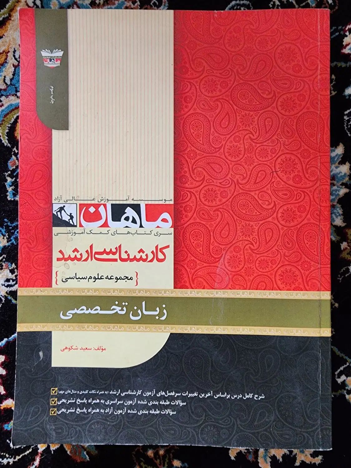 کتاب|کتاب و مجله آموزشی|تهران, شهرک گلها (تهرانسر)|دیوار