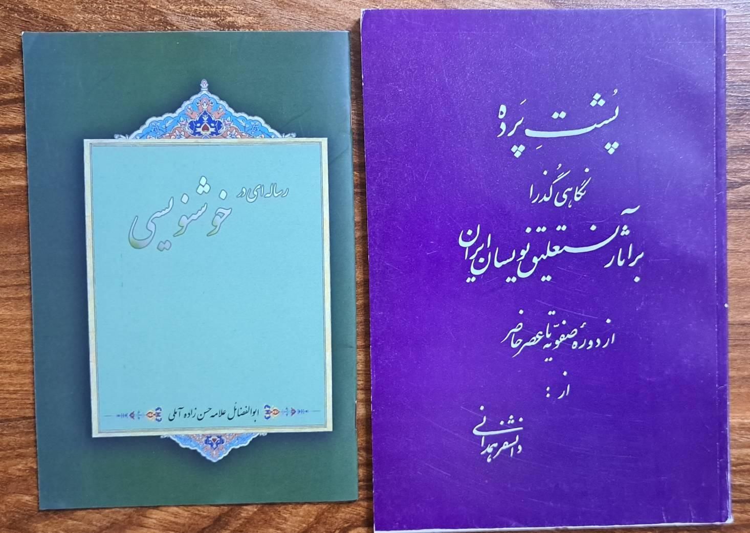 کتاب نقد خوشنویسی و رساله ای در خوشنویسی|کتاب و مجله ادبی|تهران, آسمان|دیوار