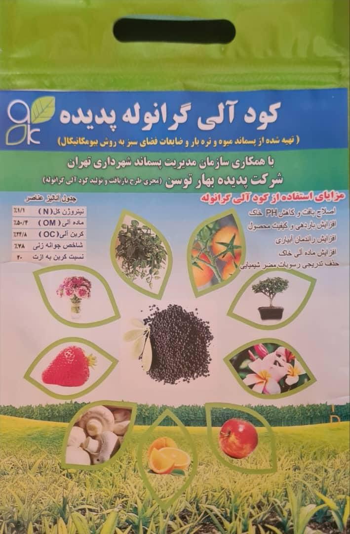کود گرانوله|خدمات باغبانی و درختکاری|تهران, نیروی هوایی (پیروزی)|دیوار