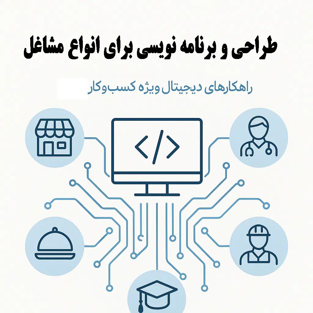 طراحی و برنامه نویسی هر آنچه که شما فکرمیکنید|خدمات رایانه‌ای و موبایل|تربت جام, شهید نصرالهی|دیوار