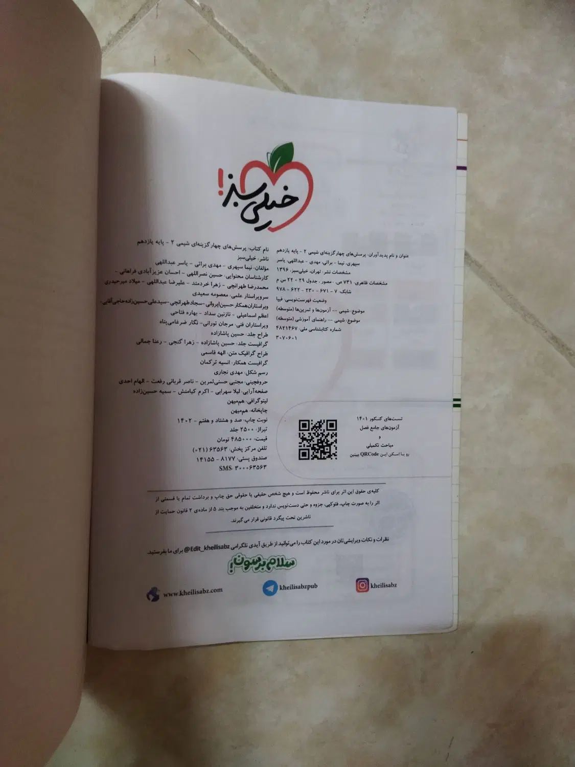 کتاب تست شیمی یازدهم|کتاب و مجله آموزشی|مشهد, پروین اعتصامی|دیوار