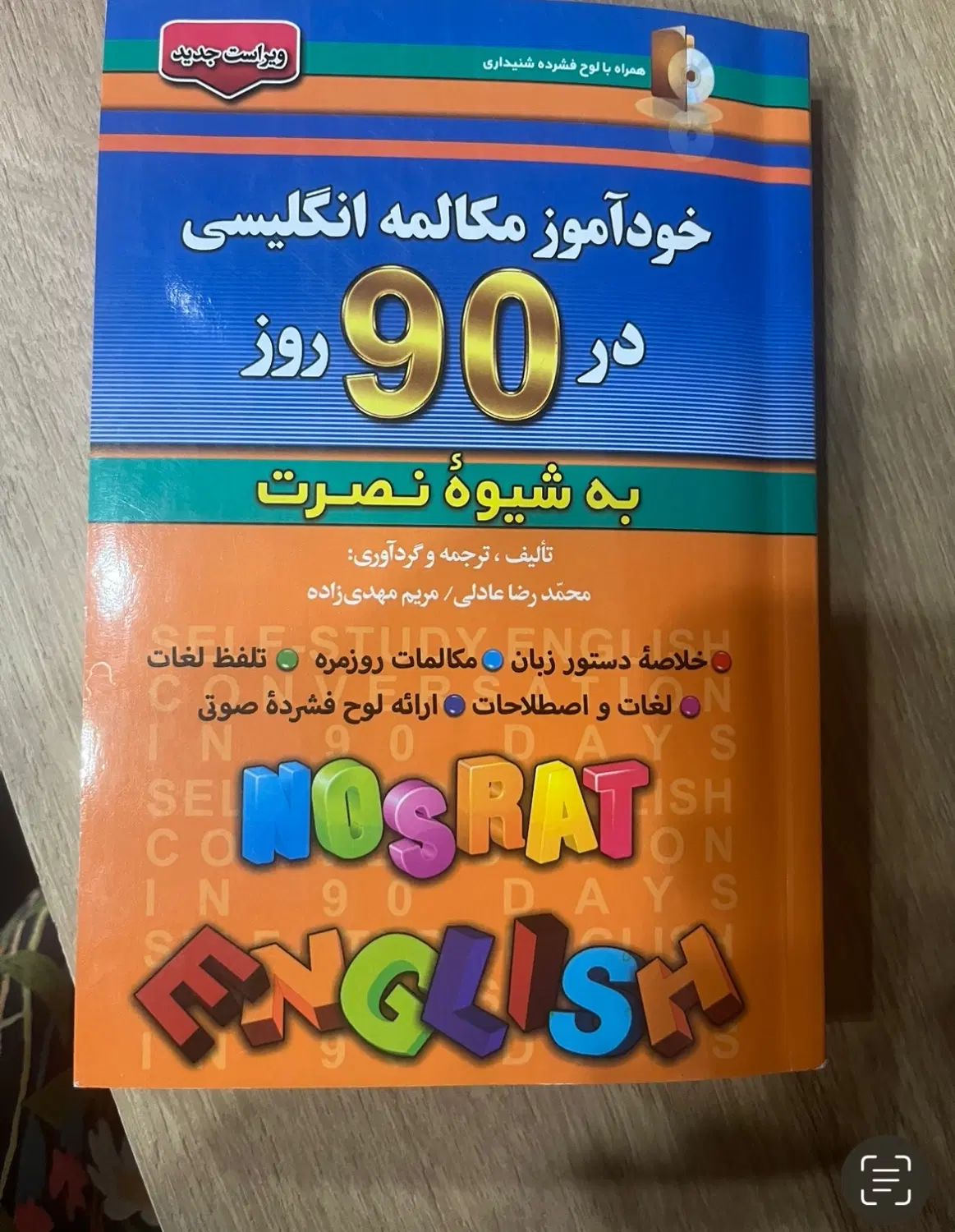 آموزش زبان نصرت|کتاب و مجله آموزشی|رشت, گلسار|دیوار