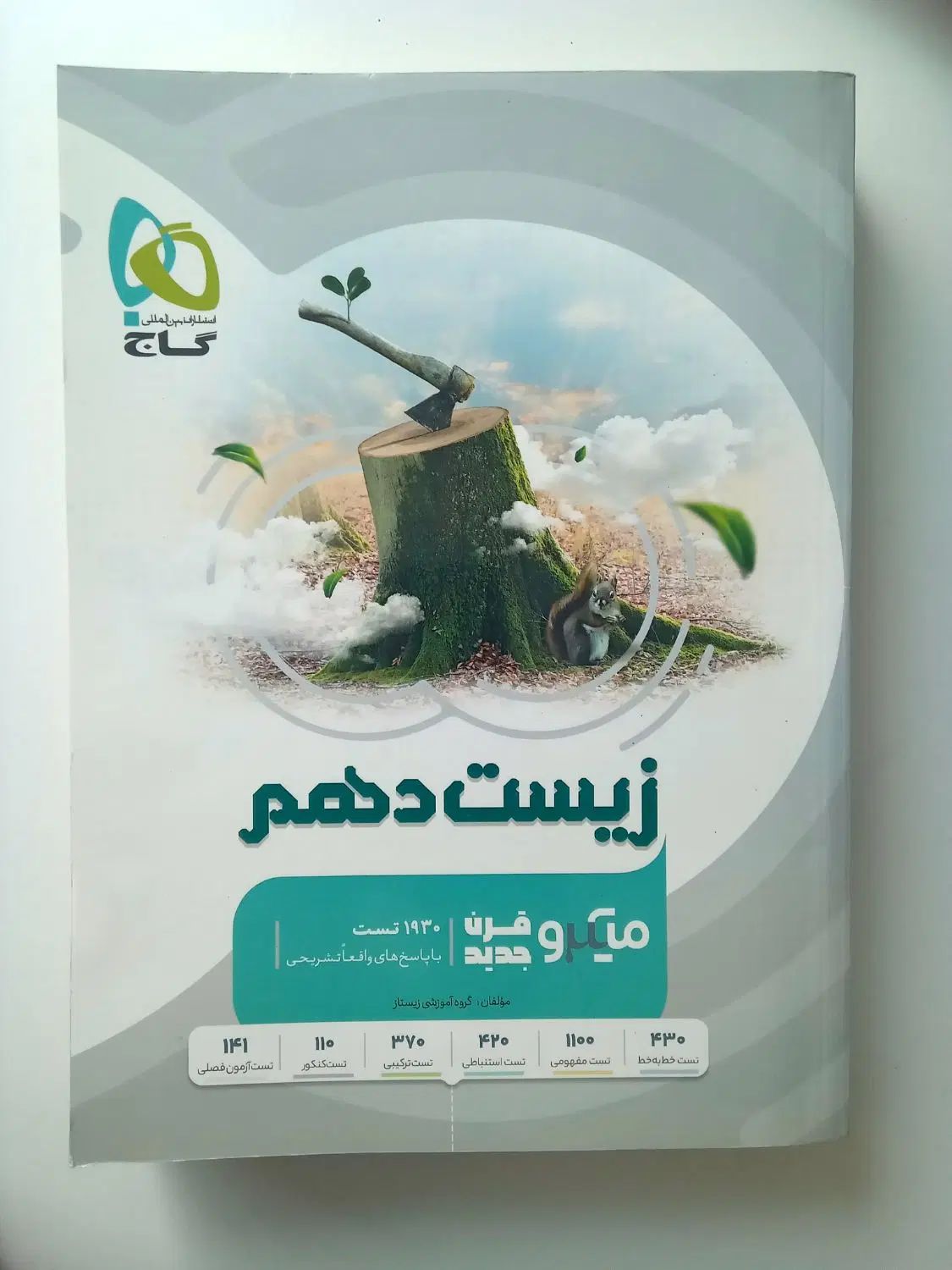 کتاب دهم کاملا نو (1404-1403)فیزیک شیمی زیست ریاضی|کتاب و مجله آموزشی|خلخال, |دیوار