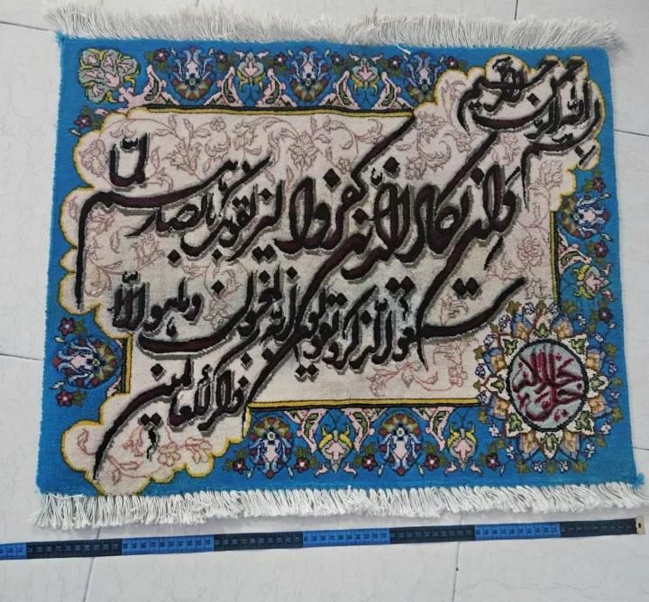 تابلو فرش دستباف و ان یکاد|تابلو فرش|تهران, حکیمیه|دیوار