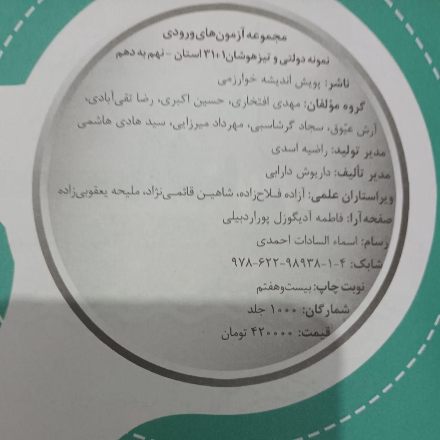 کتاب ۳۱ استان نهم به دهم|کتاب و مجله آموزشی|تهران, خزانه|دیوار