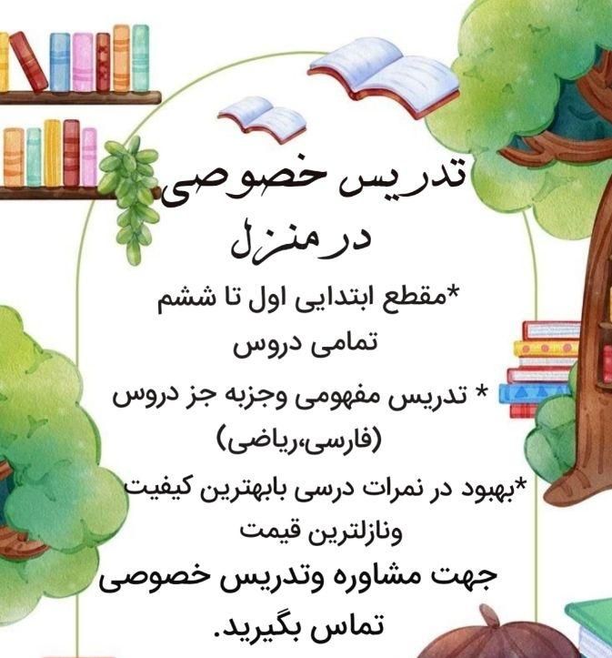 تدریس خصوصی در منزل|خدمات آموزشی|قشم, |دیوار