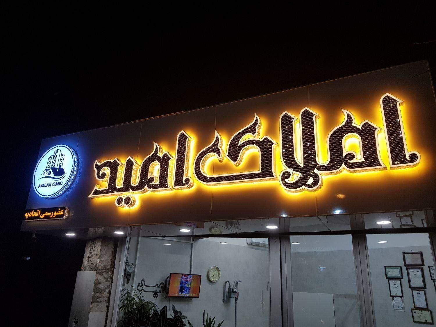 تابلوساز/تابلوسازی/حروف برجسته/سپیدان همایجان،led|فروشگاه و مغازه|سپیدان, |دیوار