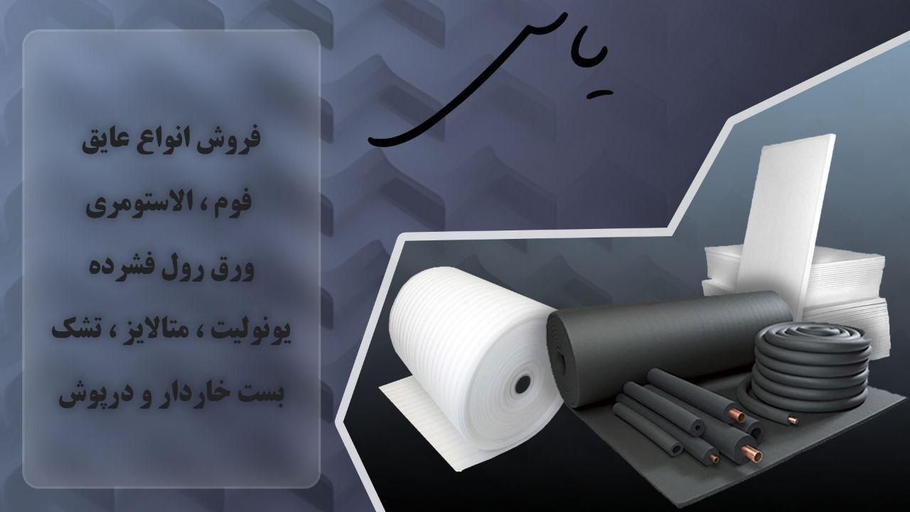 فروش لوله و اتصالات پنج لایه  ساختمانی یاس|مصالح و تجهیزات ساختمان|مشهد, رستگار|دیوار