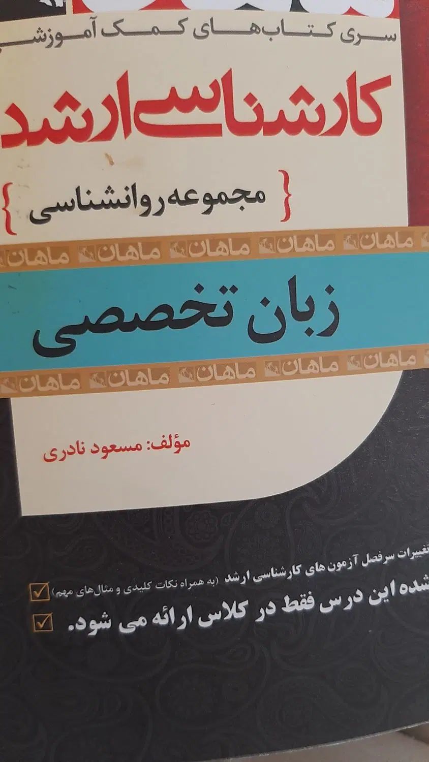 آموزش زبان تخصصی روانشناسی بالینی برای کنکورارشد|خدمات آموزشی|رشت, منظریه|دیوار