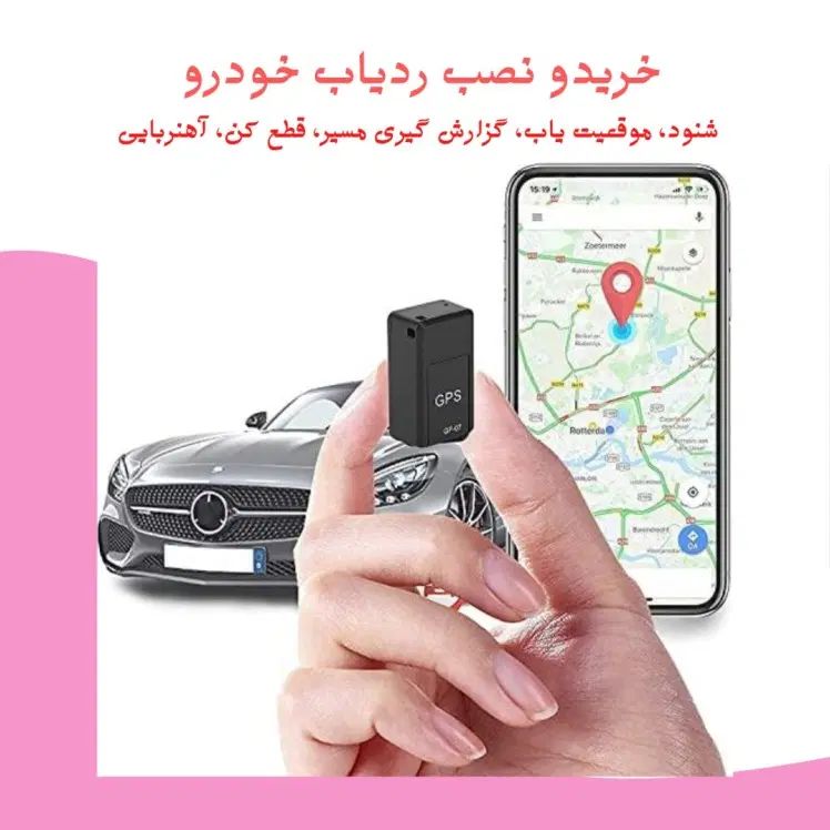 تخصصی ترین مرکز ردیاب وسایل نقلیه.پیدا کردن ردیاب|قطعات یدکی و لوازم جانبی|شیراز, سینما سعدی|دیوار