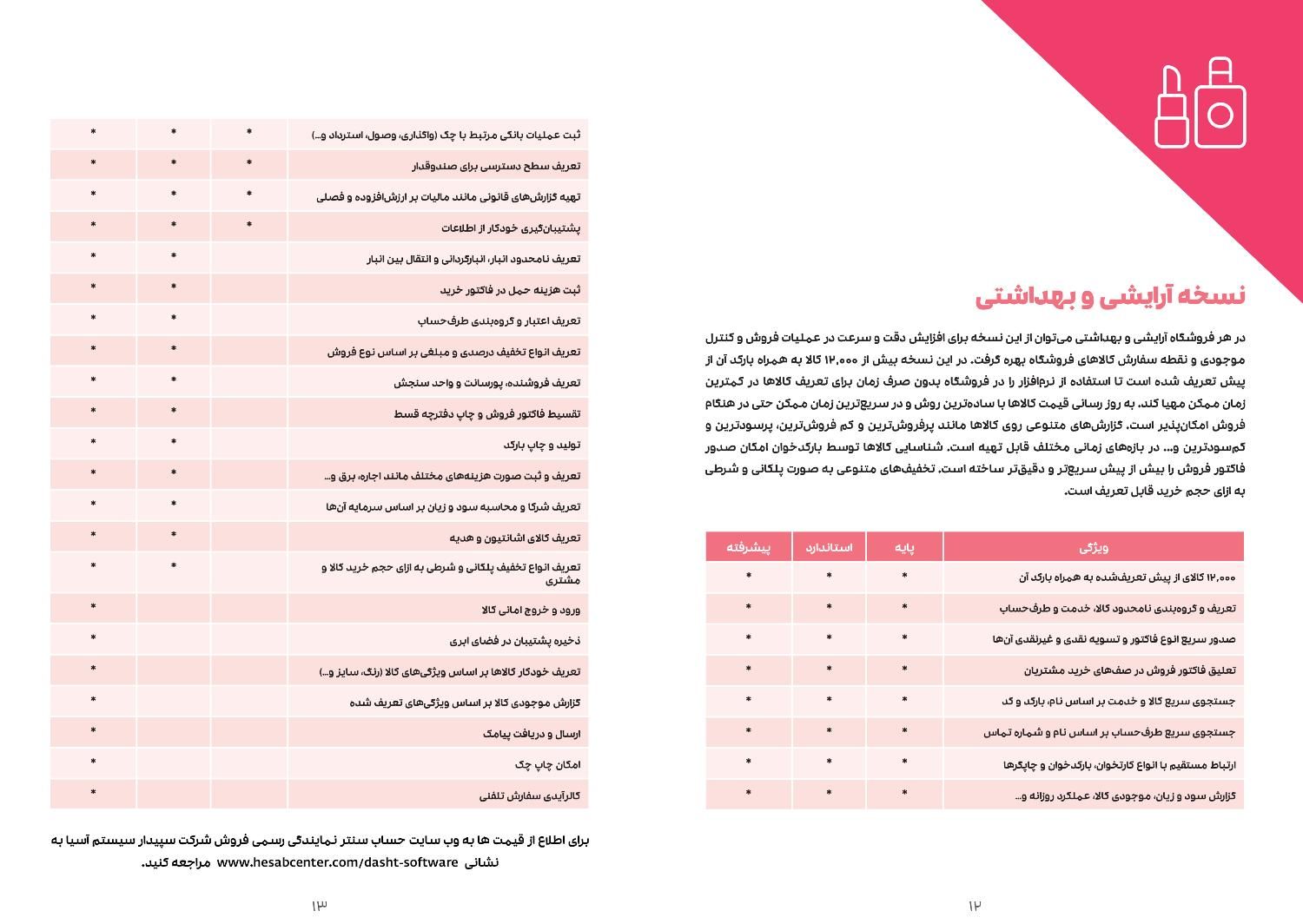 نرم افزار حسابداری لوازم آرایشی و بهداشتی دشت|خدمات مالی، حسابداری، بیمه|تهران, شهرآرا|دیوار