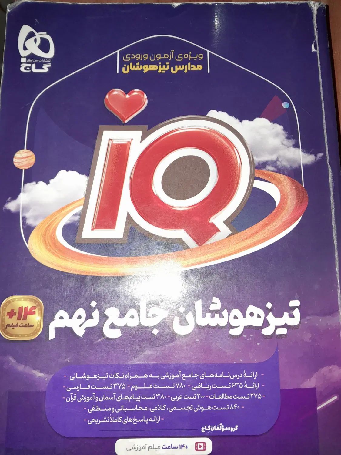 کتاب تیزهوشان جامع نهم(iQ)|کتاب و مجله آموزشی|تهران, زیبادشت|دیوار