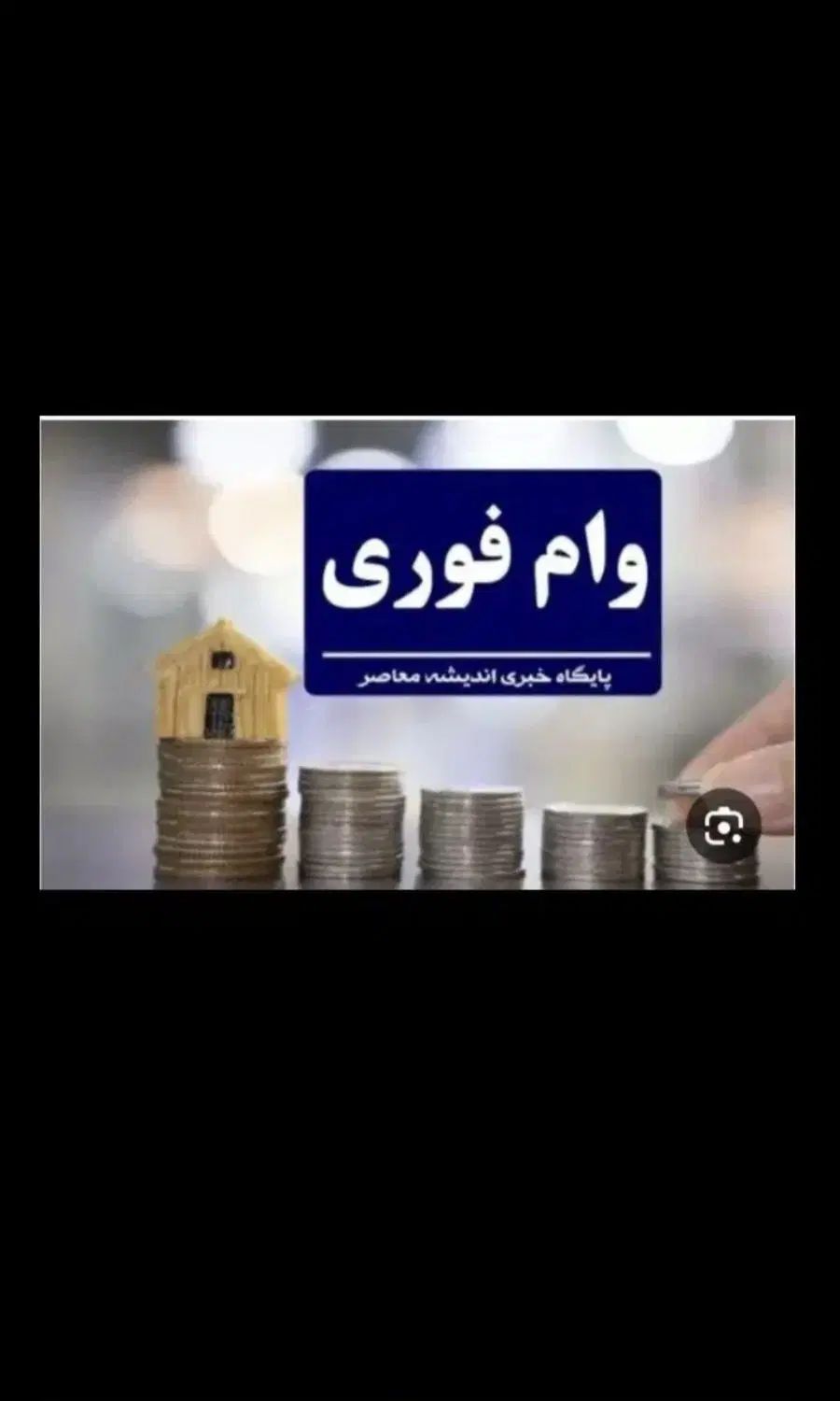 وام 42میلیون پرداخت نیم ساعته یک برگه چک|خدمات مالی، حسابداری، بیمه|تهران, عبدل‌آباد|دیوار