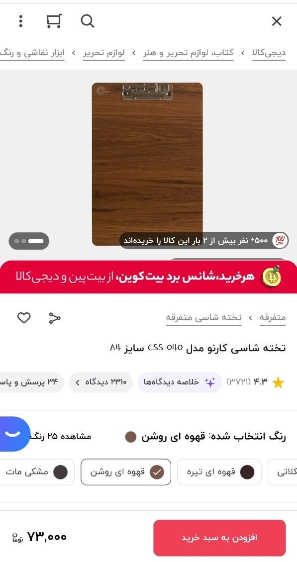 تخته شاسی A4|لوازم التحریر|اصفهان, شیخ اشراق|دیوار