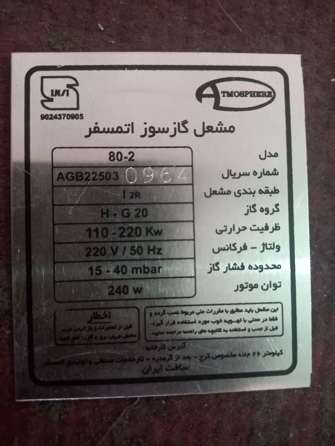 مشعل اتمسفر|آبگرمکن، پکیج، شوفاژ|تهران, بهار|دیوار