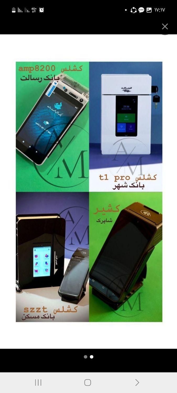 طرح جایگزینی/بدون پیش پرداخت/کارتخوان D230/s915پوز|فروشگاه و مغازه|اصفهان, سرچشمه|دیوار