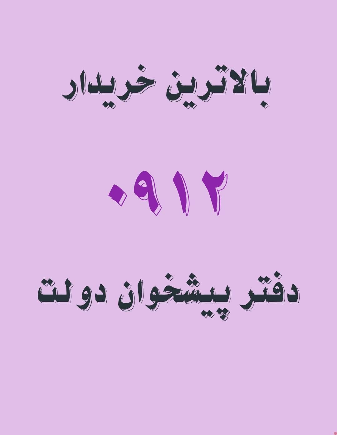 0912.93.66.998|سیم‌کارت|تهران, سلیمانی|دیوار