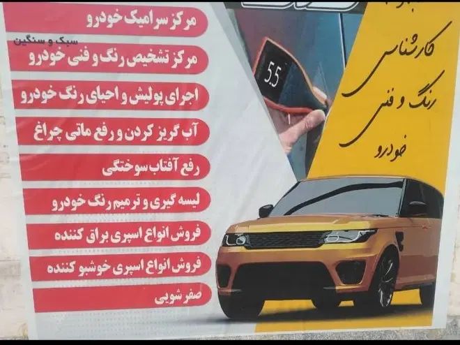 میخای کارشناسی رنگ خودرو یاد بگیری همن الان....|خدمات آموزشی|صدرا-فارس, فاز ۱|دیوار