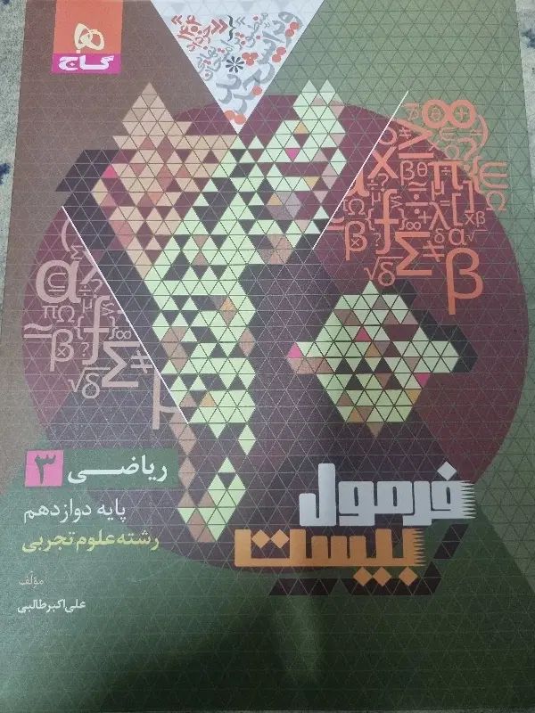 فرمول بیست ریاضی|لوازم التحریر|تهران, شهرک پرواز|دیوار