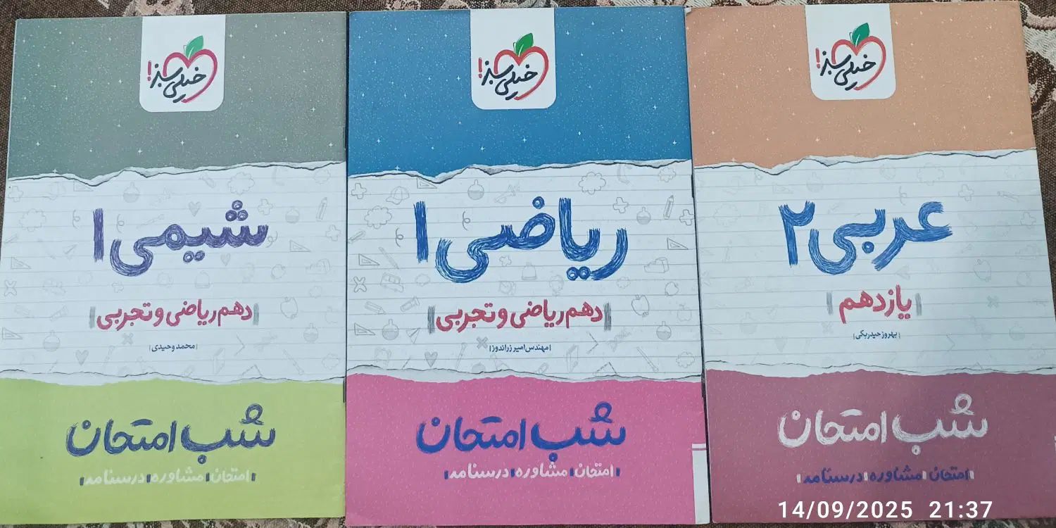 کتاب من و درسام انگلیسی یازدهم +گام به گام ۱۱و۱۲|کتاب و مجله آموزشی|کرج, گلشهر|دیوار