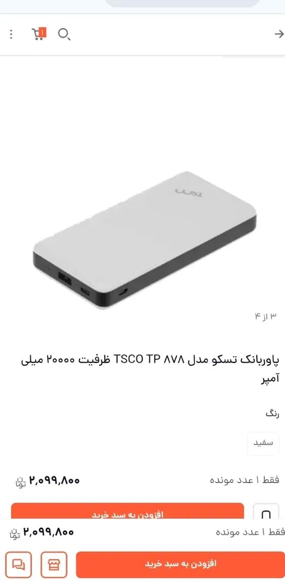 پاور بانک ۲۰ هزار تسکو اصل|لوازم جانبی موبایل و تبلت|رشت, توشیبا|دیوار