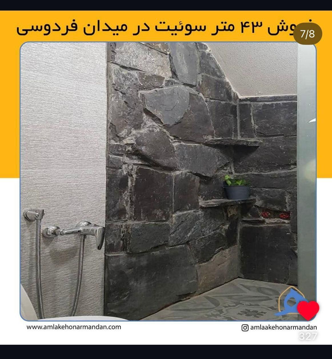 43 متر مسکونی فردوسی|فروش آپارتمان|تهران, نجات اللهی|دیوار