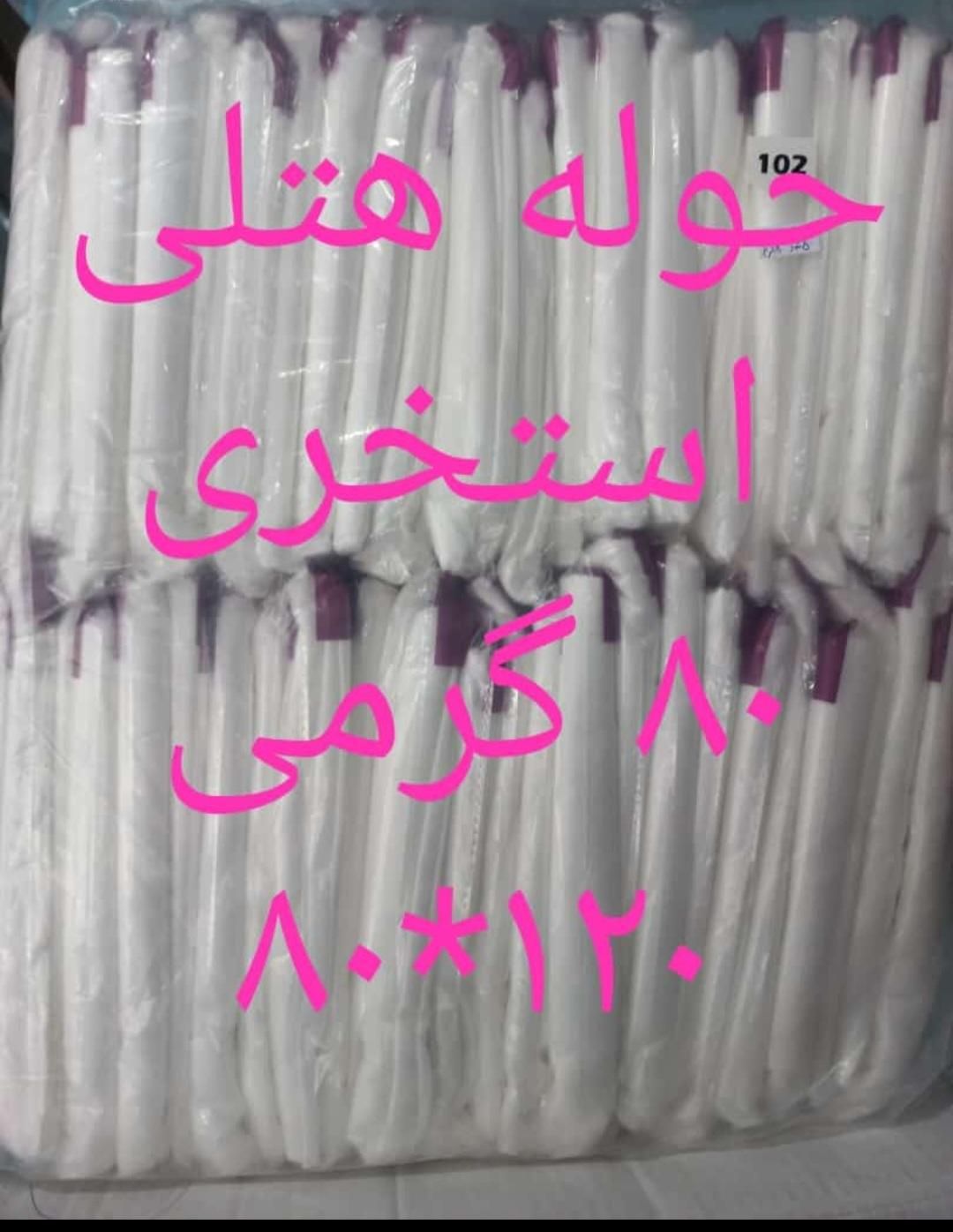 حوله یکبار مصرف حوله هتلی حوله یکبار مصرف استخری|آرایشی، بهداشتی، درمانی|تهران, خرمشهر|دیوار