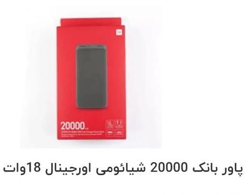 پاوربانک 20000|لوازم جانبی موبایل و تبلت|شیراز, سجادیه|دیوار
