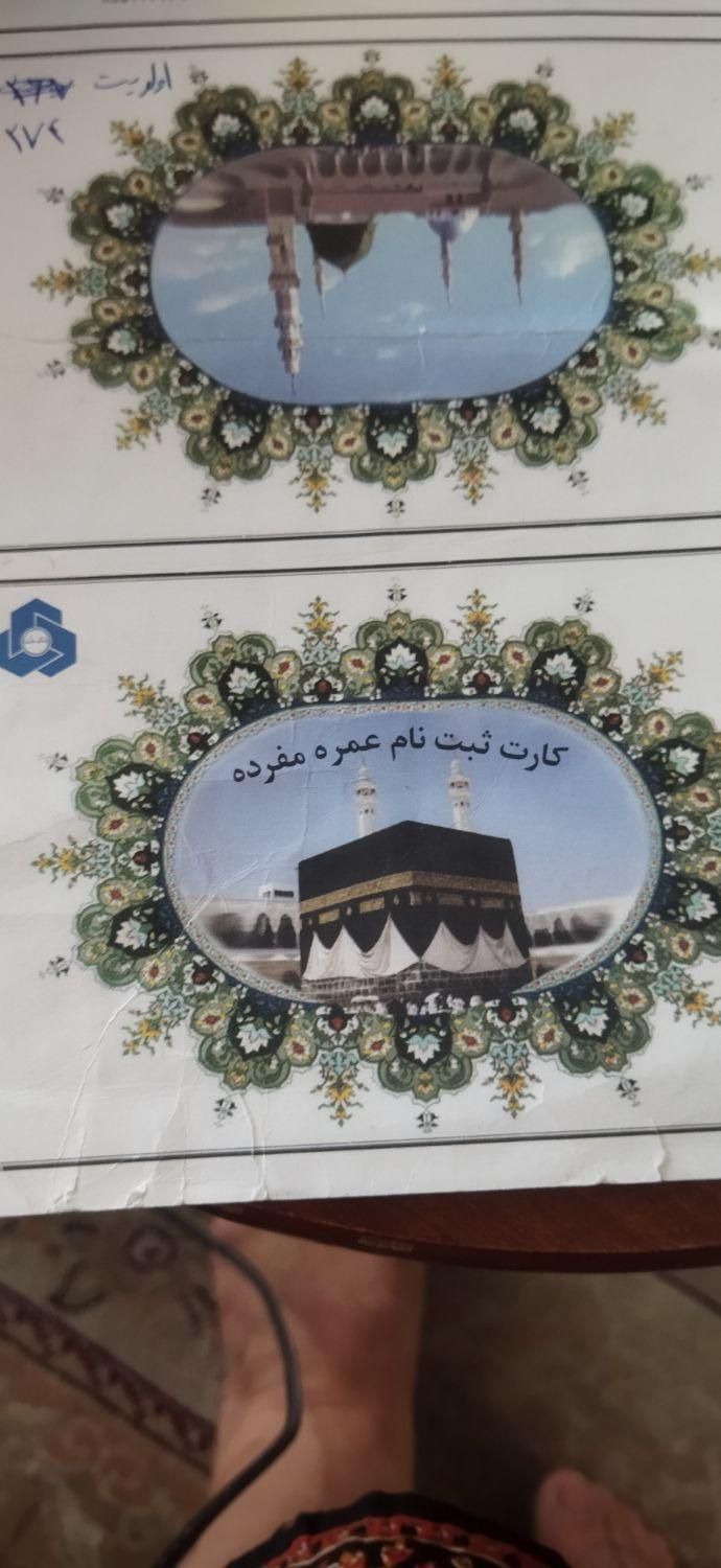 فیش حج عمره بانک ملت|تور و چارتر|شهریار, شهریار|دیوار