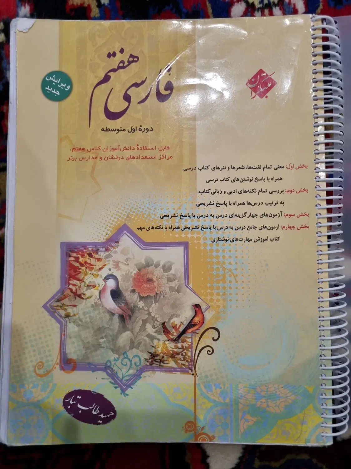 کتاب فارسی هفتم مبتکران مخصوص تیزهوشان دست دوم|کتاب و مجله آموزشی|تهران, سهروردی|دیوار