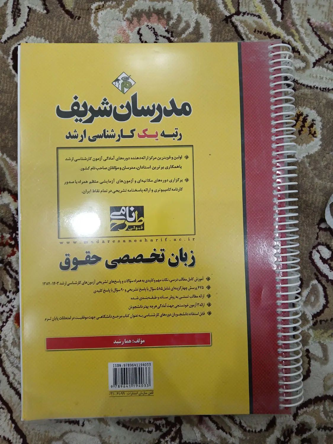 فروش کتاب  کنکور کارشناسی ارشد شاخه حقوق خصوصی|کتاب و مجله آموزشی|مشهد, شهید فرامرز عباسی|دیوار
