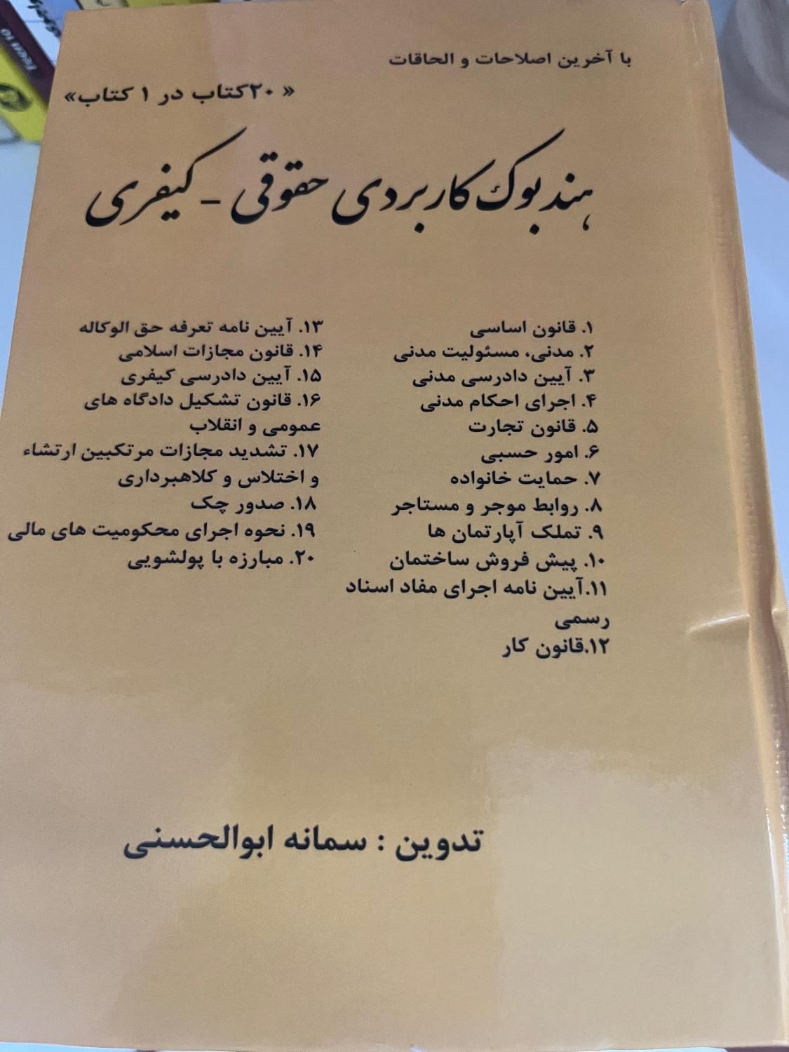 هندبوک حقوقی و کیفری|کتاب و مجله آموزشی|تهران, قصر فیروزه ۲|دیوار