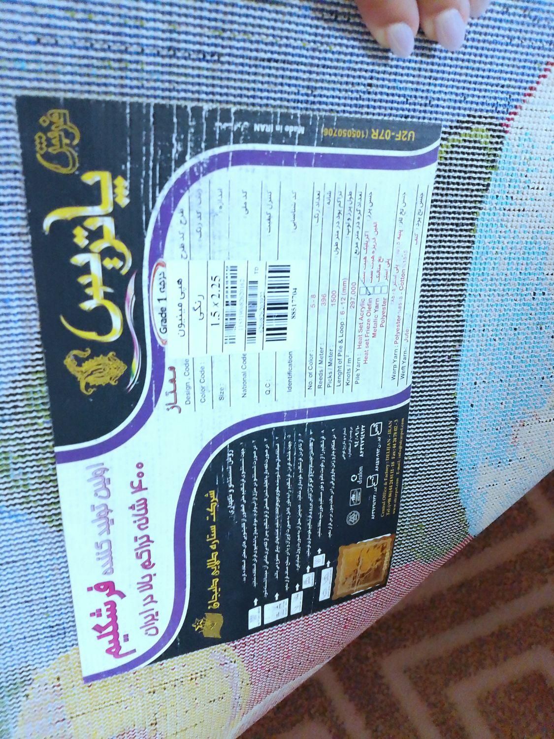 قالیچه ۴متری درحد نو مارک پاتریس دلیجان|فرش|کنارک, |دیوار