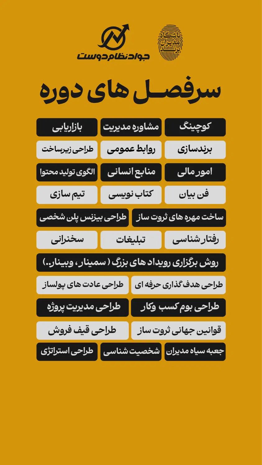 دوره جامع دکتری کسب وکار با درآمد ۴ میلیارد|خدمات آموزشی|تهران, پاسداران|دیوار