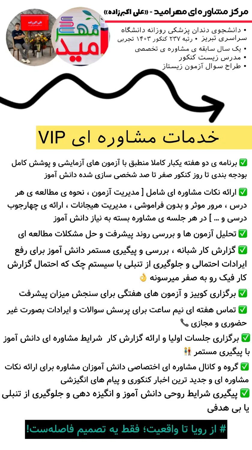 مشاوره ی تخصصی کنکور و تدریس خصوصی زیست شناسی|خدمات آموزشی|تبریز, |دیوار