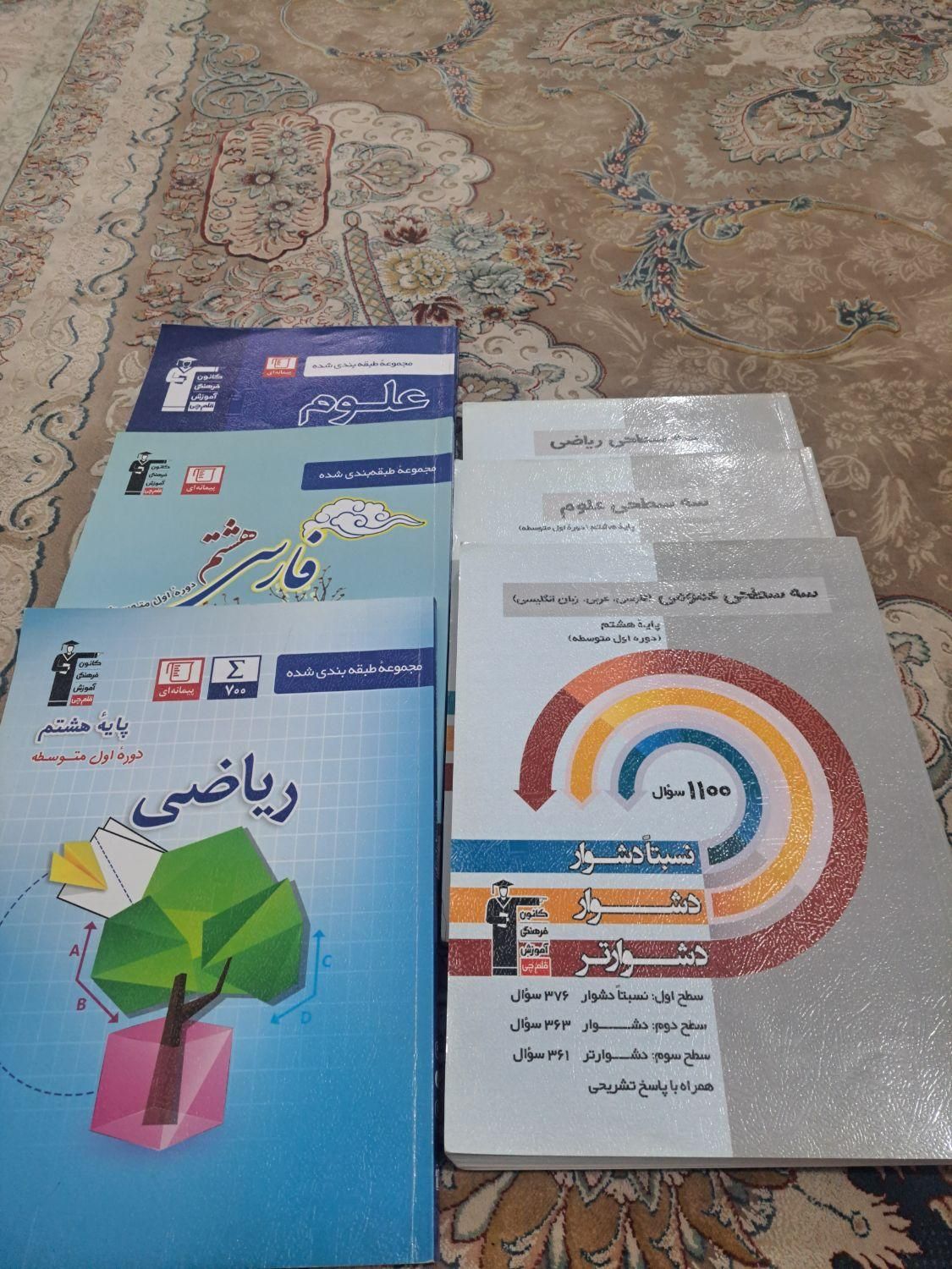 فروش کتاب های سه سطحی و آبی قلم چی پایه هشتم ۸|کتاب و مجله آموزشی|بهبهان, |دیوار