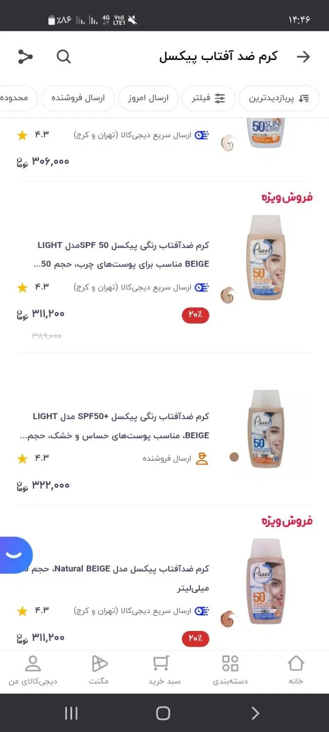 کرم زدافتاب رنگی باکیفیت ترین محصول قیمت ۲۵۰هزار|آرایشی، بهداشتی، درمانی|اشتهارد, |دیوار