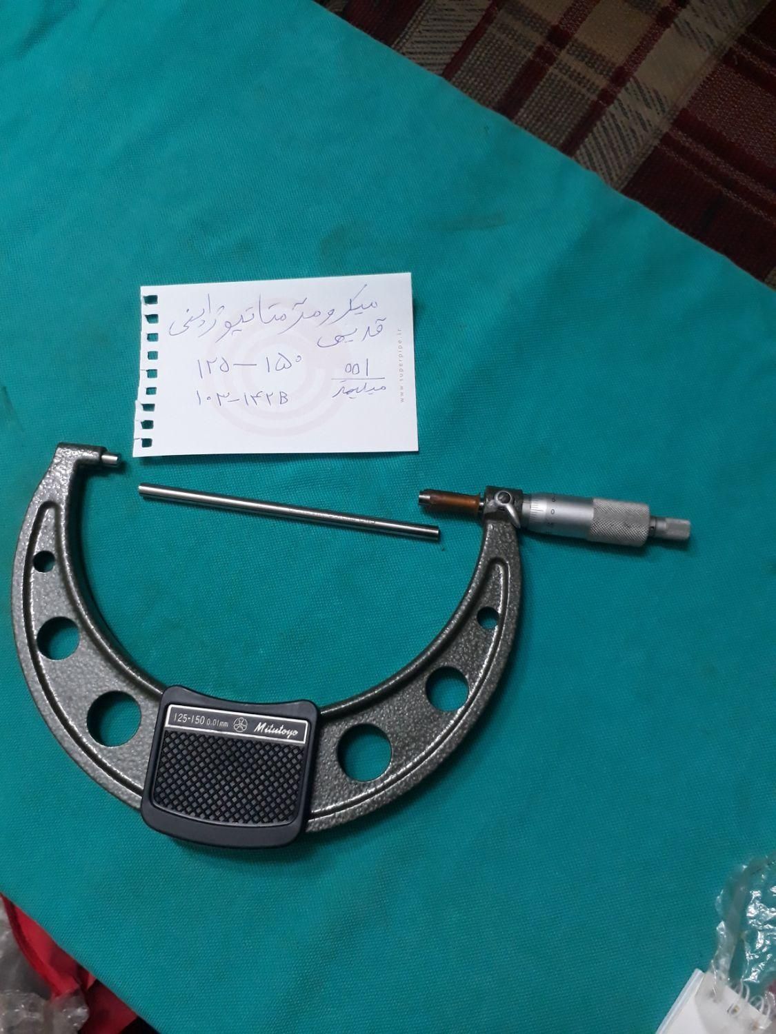 میکرومتر آمریکایی قدیمی استارت نو آکبند سایز ۷۵|ابزارآلات|تهران, امین حضور|دیوار