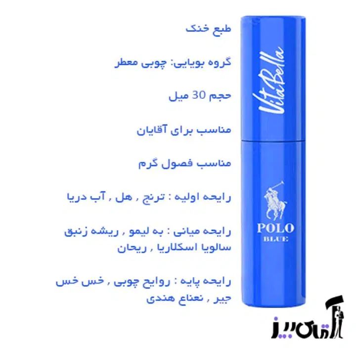 عطر های تو جیبی ویتابلا با ماندگاری بالا|آرایشی، بهداشتی، درمانی|ایرانشهر, |دیوار