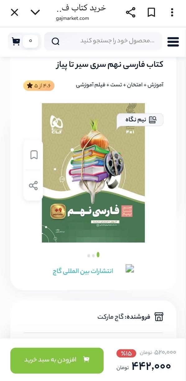 کتابکار سیر تا پیاز فارسی نهم گاج کتاب کار|کتاب و مجله آموزشی|تهران, خواجه نصیر طوسی|دیوار