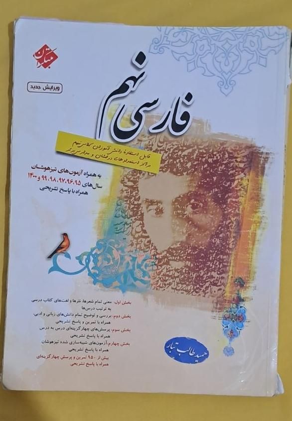 کتاب های کمک اموزشی تیزهوشان نهم دهم هشتم|کتاب و مجله آموزشی|رشت, آزادگان|دیوار
