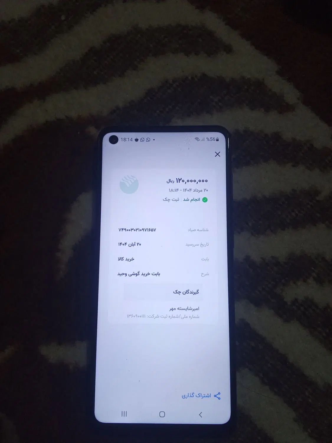 موبایل شیامی|موبایل|تبریز, |دیوار